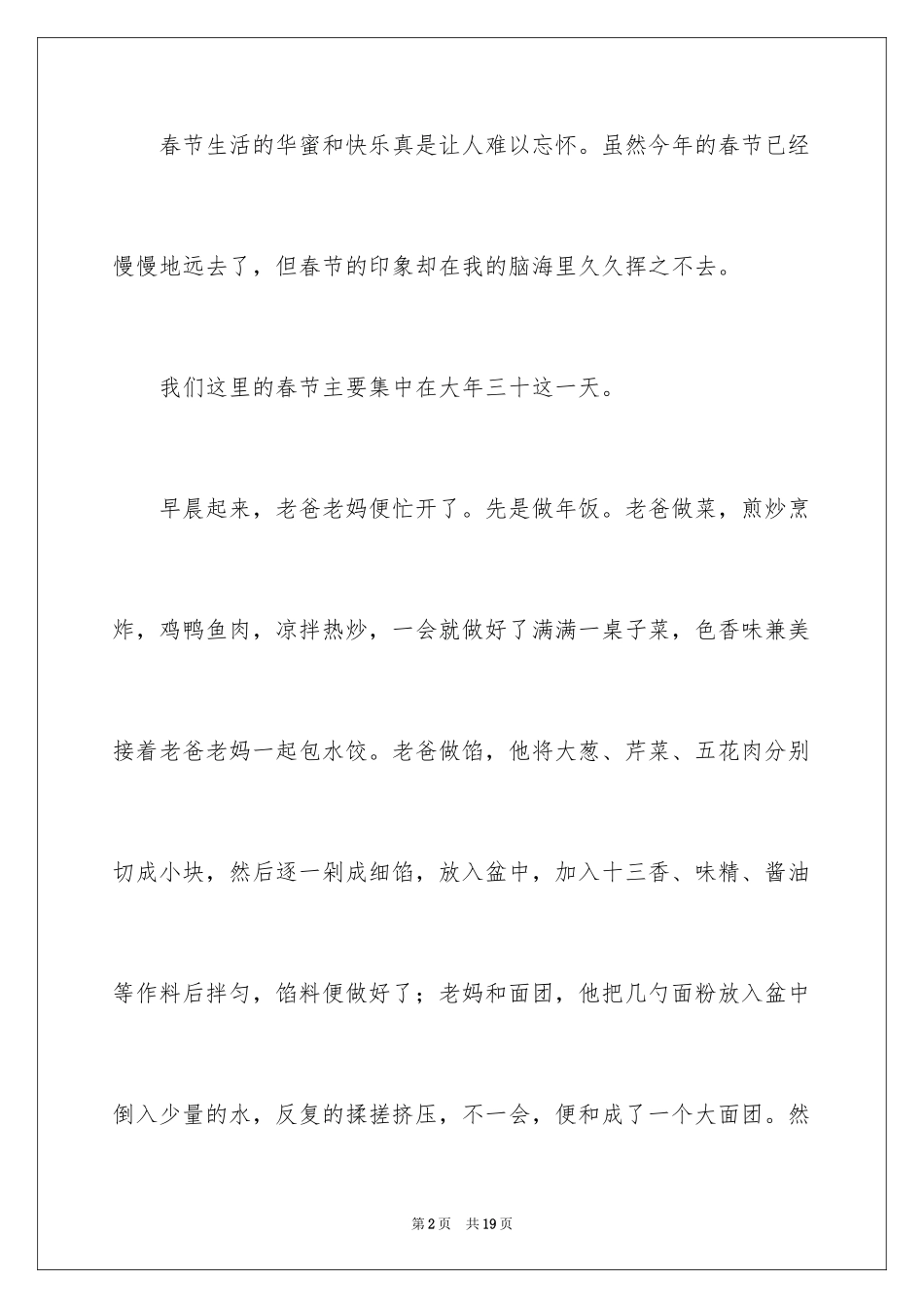 2024《春节》记叙文作文600字_51_第2页