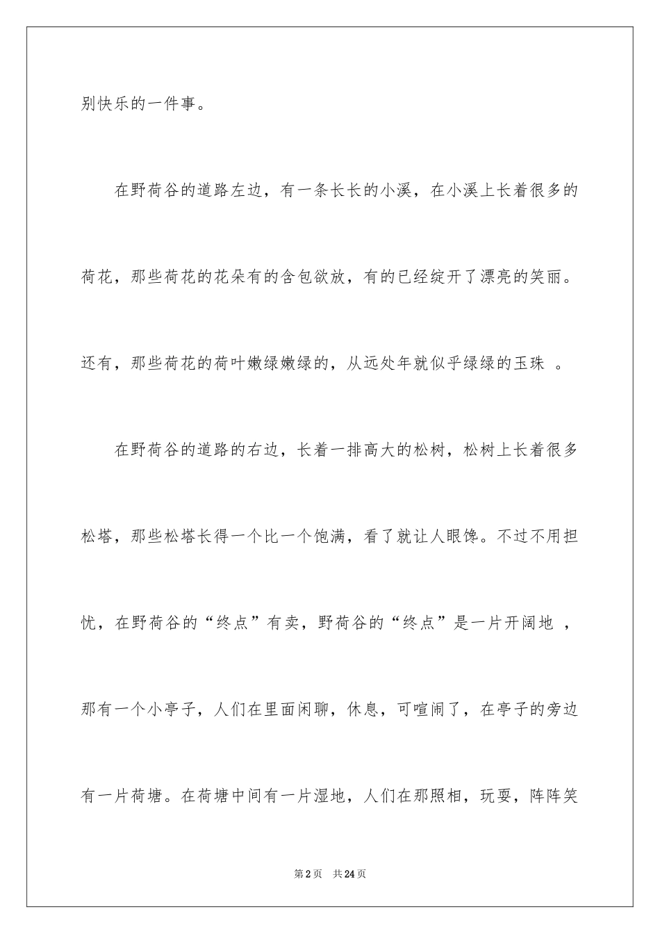 2024令我开心的一件事作文_1_第2页