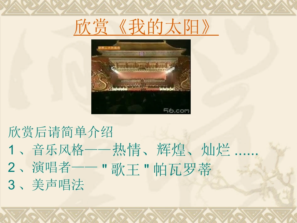 我的太阳 (2)_第3页