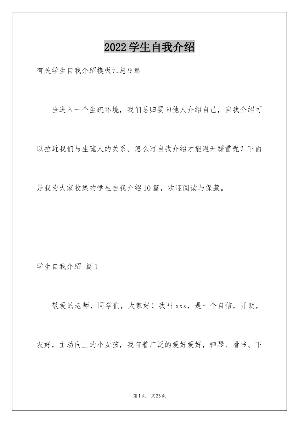 2024学生自我介绍_121_第1页