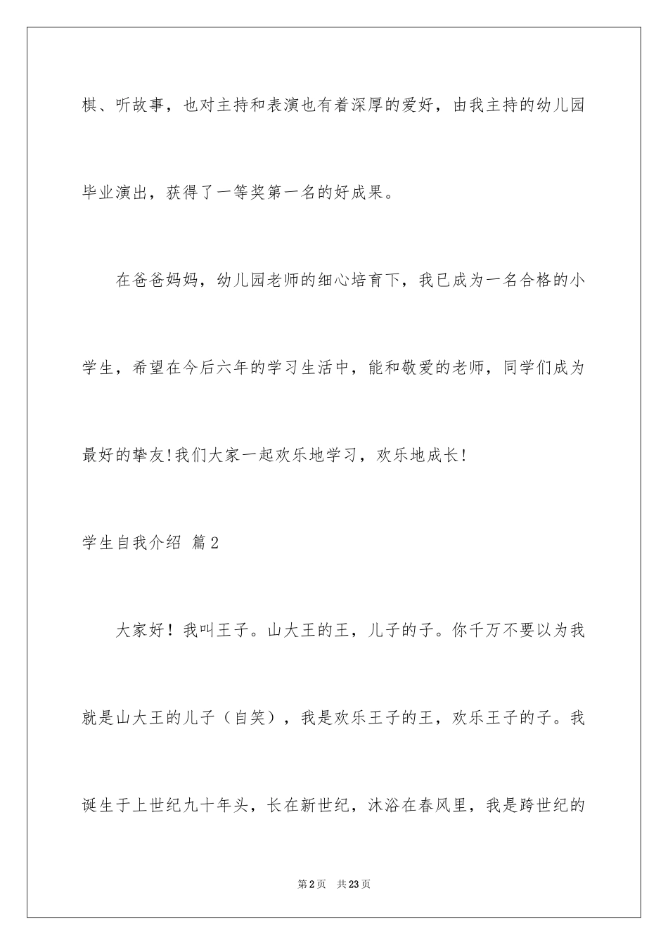 2024学生自我介绍_121_第2页