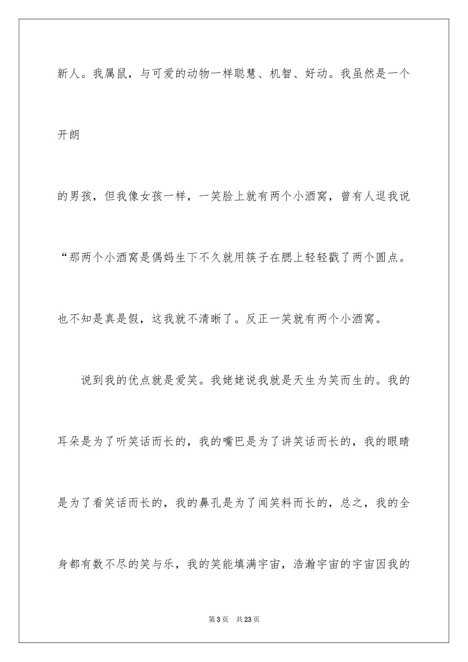 2024学生自我介绍_121_第3页