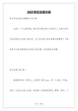 2024学生自我介绍_121