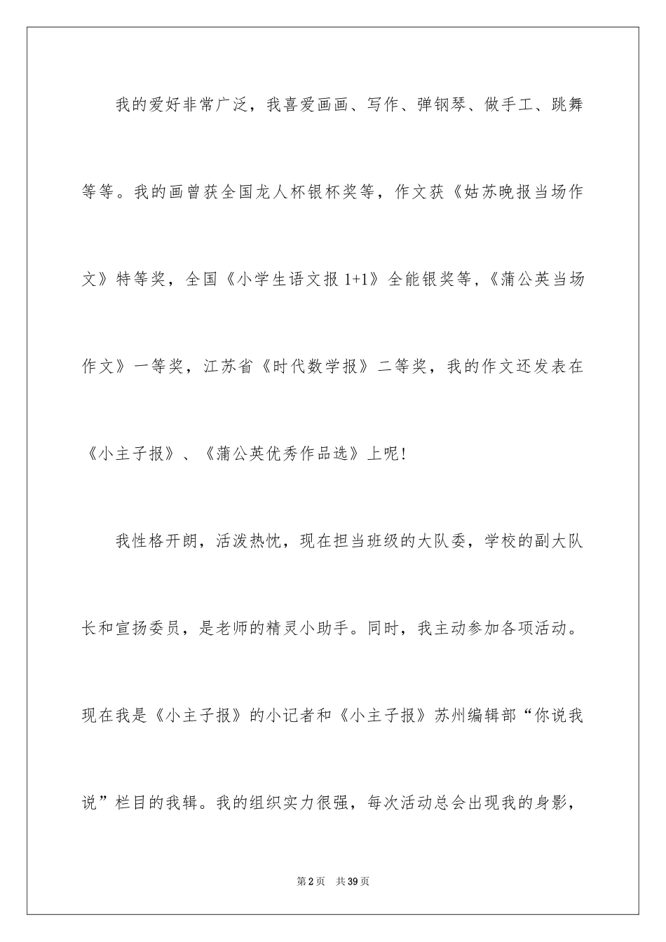 2024一分钟精彩自我介绍_1_第2页