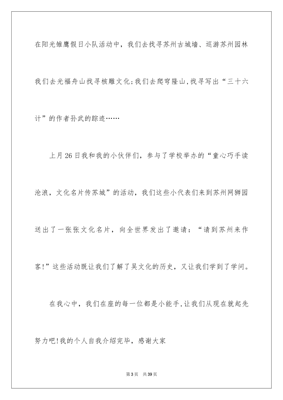 2024一分钟精彩自我介绍_1_第3页