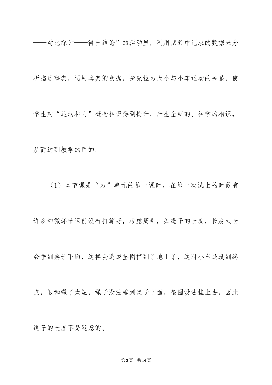 2024《我们的小缆车》说课稿_第3页