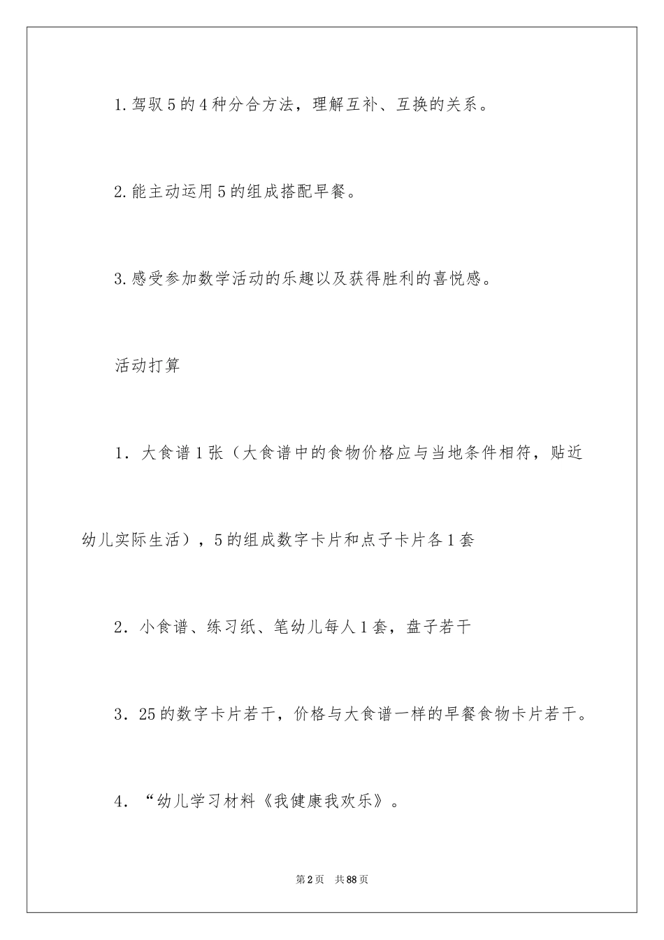 20245的组成大班教案_2_第2页