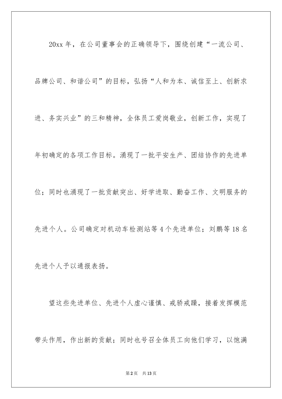 2024个人表扬信_20_第2页