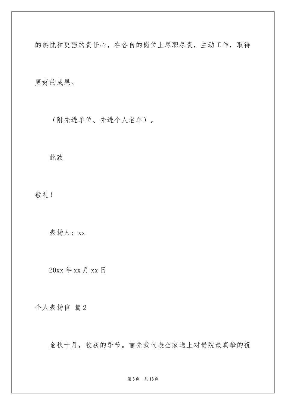 2024个人表扬信_20_第3页
