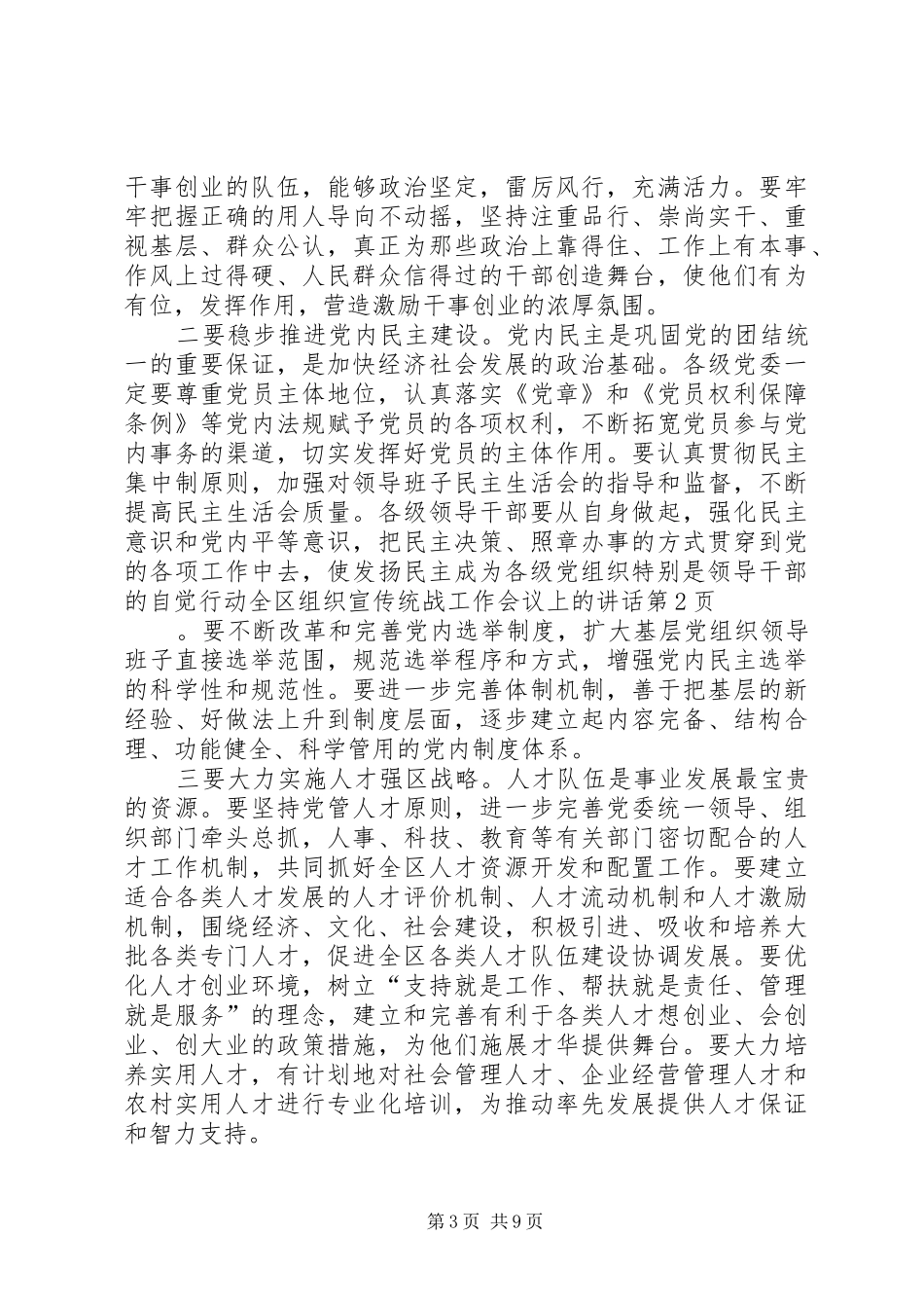 全区组织宣传统战工作会议上的讲话发言_第3页