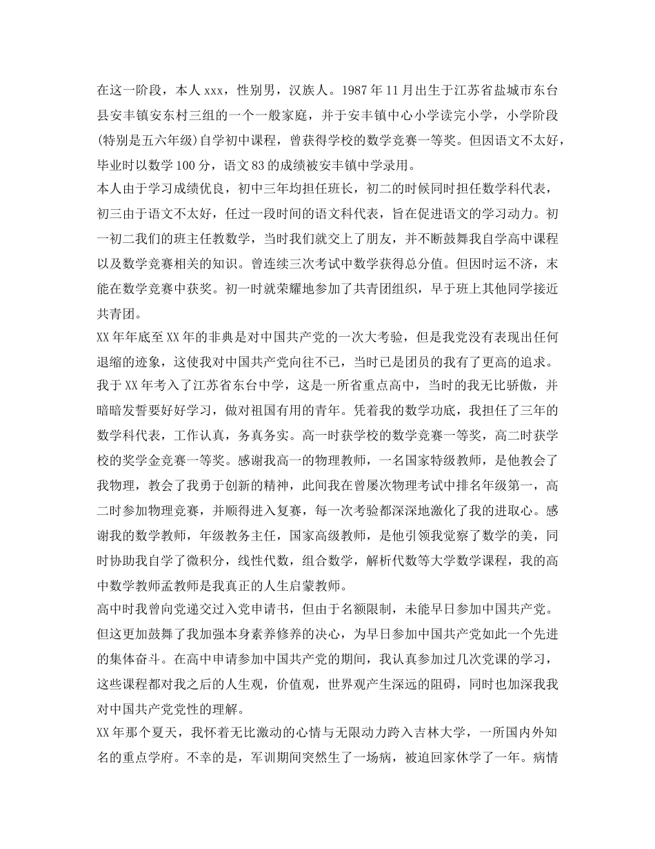 大四学生入党积极分子入党自我鉴定参考 _第2页