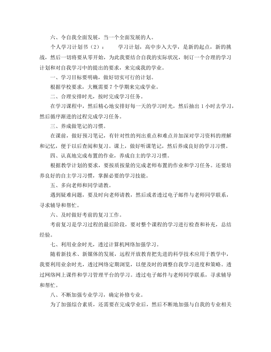个人学习计划书简单 _第2页