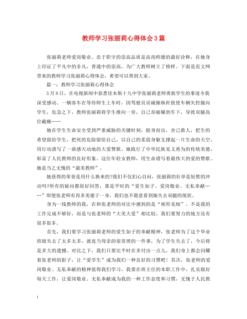 教师学习张丽莉心得体会3篇 _第1页