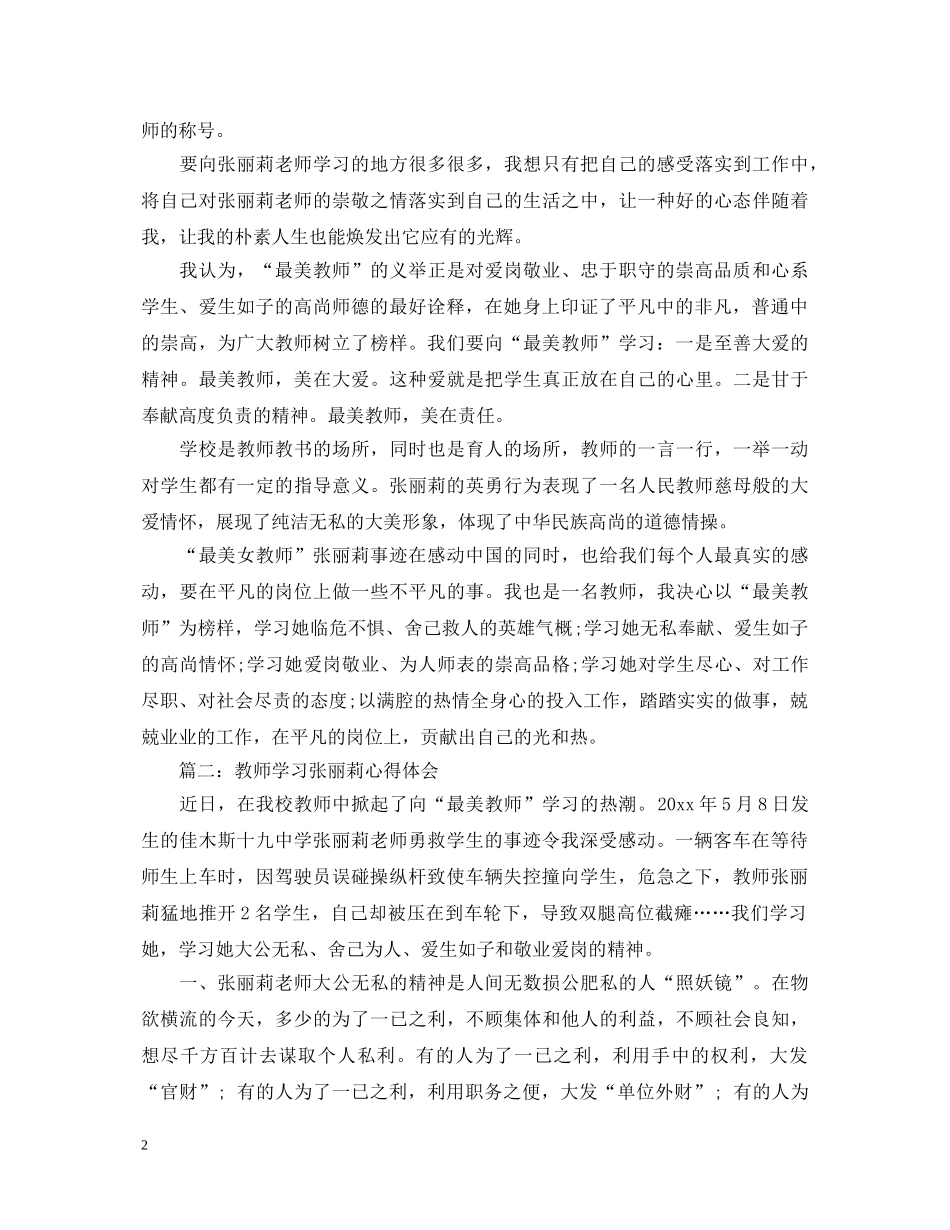 教师学习张丽莉心得体会3篇 _第2页