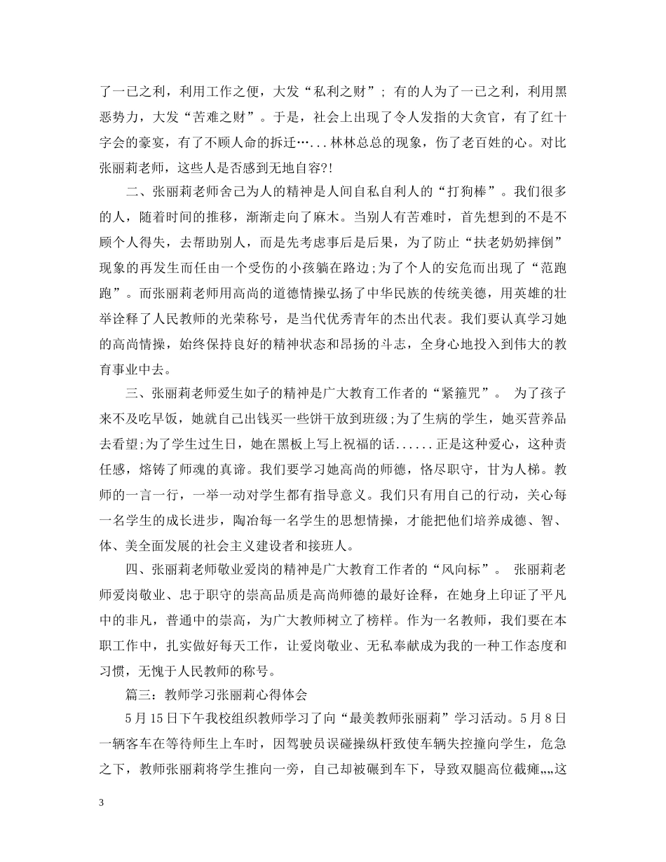 教师学习张丽莉心得体会3篇 _第3页