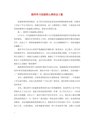 教师学习张丽莉心得体会3篇 