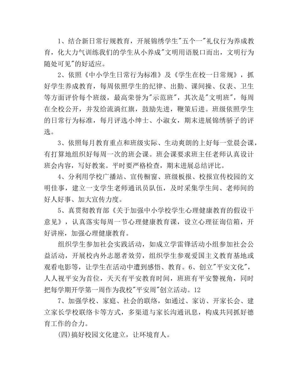 林森学校德育的工作参考计划范文 _第2页