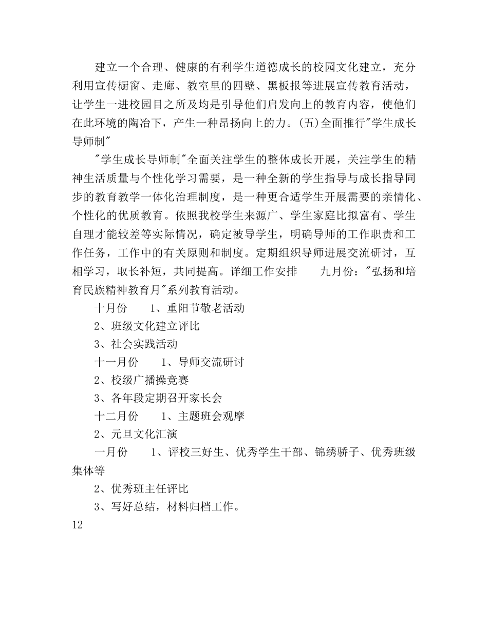 林森学校德育的工作参考计划范文 _第3页