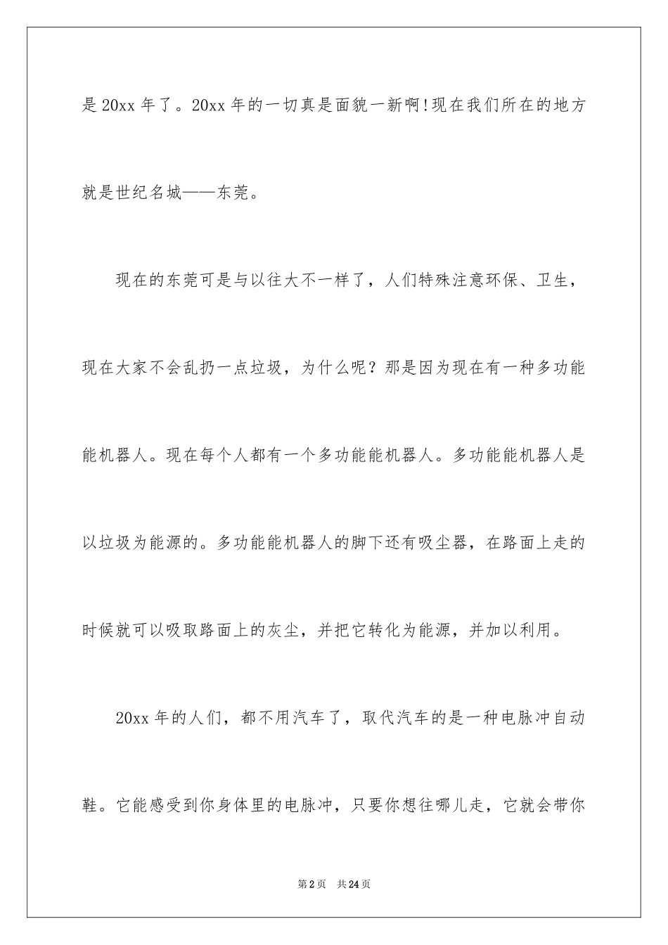 2024十年后的我初一作文_29_第2页