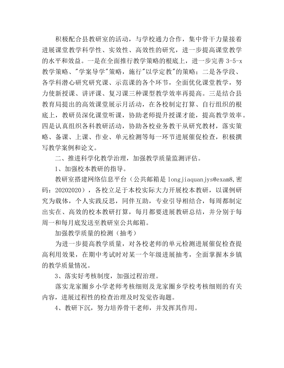 教研室2020年上学期小学教学工作参考计划 _第2页