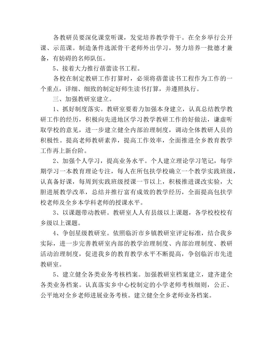 教研室2020年上学期小学教学工作参考计划 _第3页