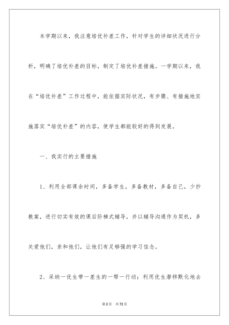 2024培优补差工作总结_13_第2页