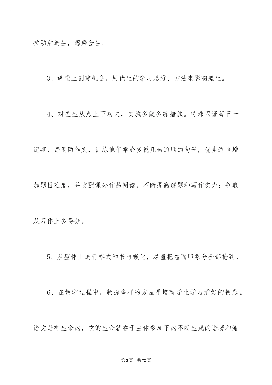2024培优补差工作总结_13_第3页