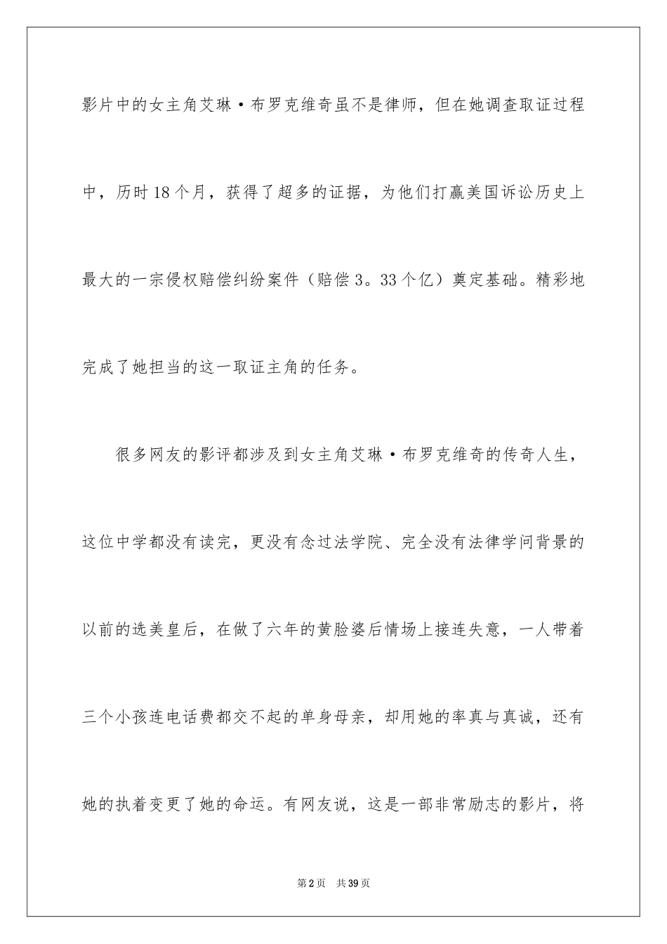 2024《永不妥协》观后感_第2页