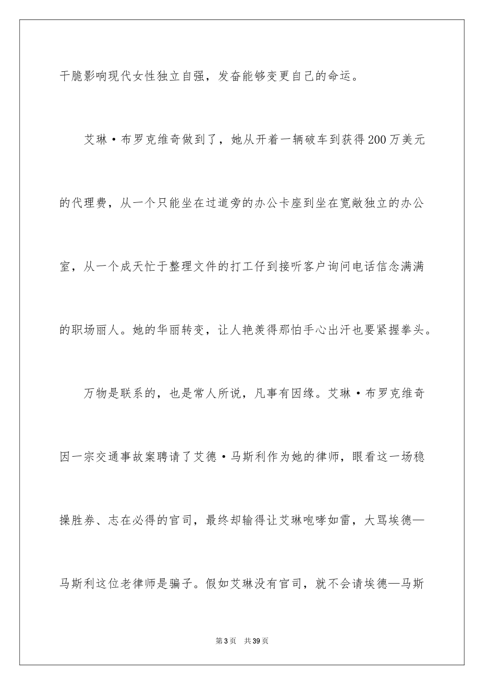 2024《永不妥协》观后感_第3页