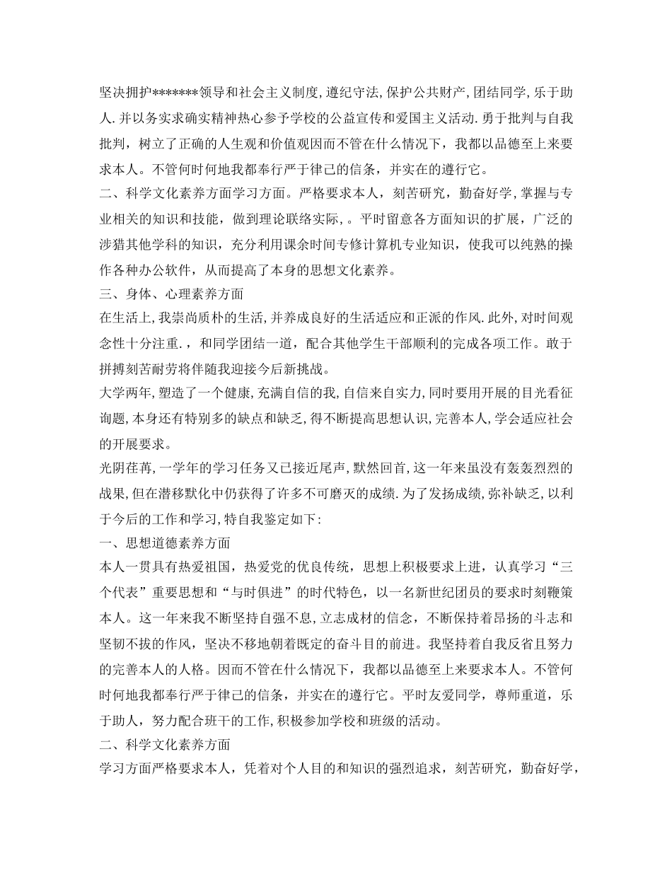 大学生思想品德评定表自我鉴定参考范文 _第2页