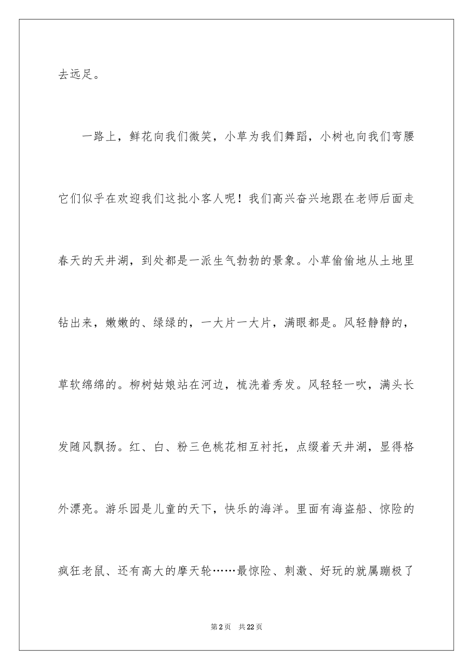 2024优秀写景作文_128_第2页