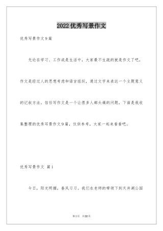 2024优秀写景作文_128