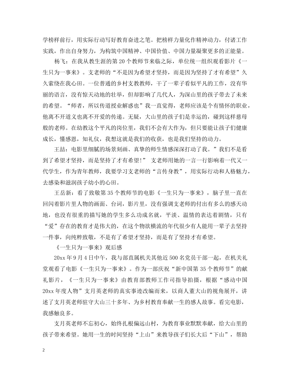 2024《一生只为一事来》观后感心得感想范文5篇精选_第2页