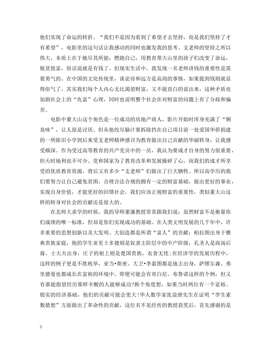 2024《一生只为一事来》观后感心得感想范文5篇精选_第3页