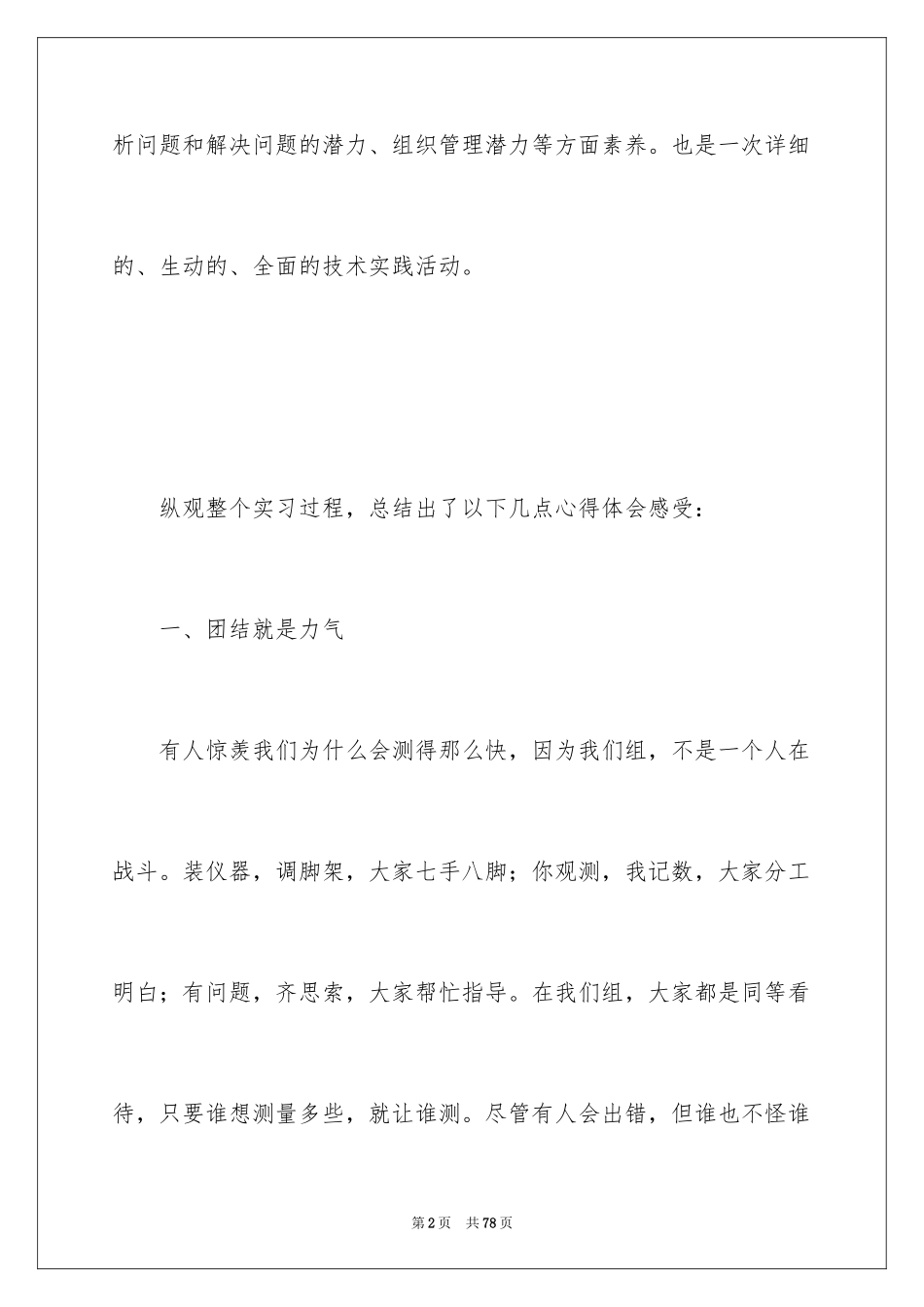 2024写测量实习心得体会_第2页
