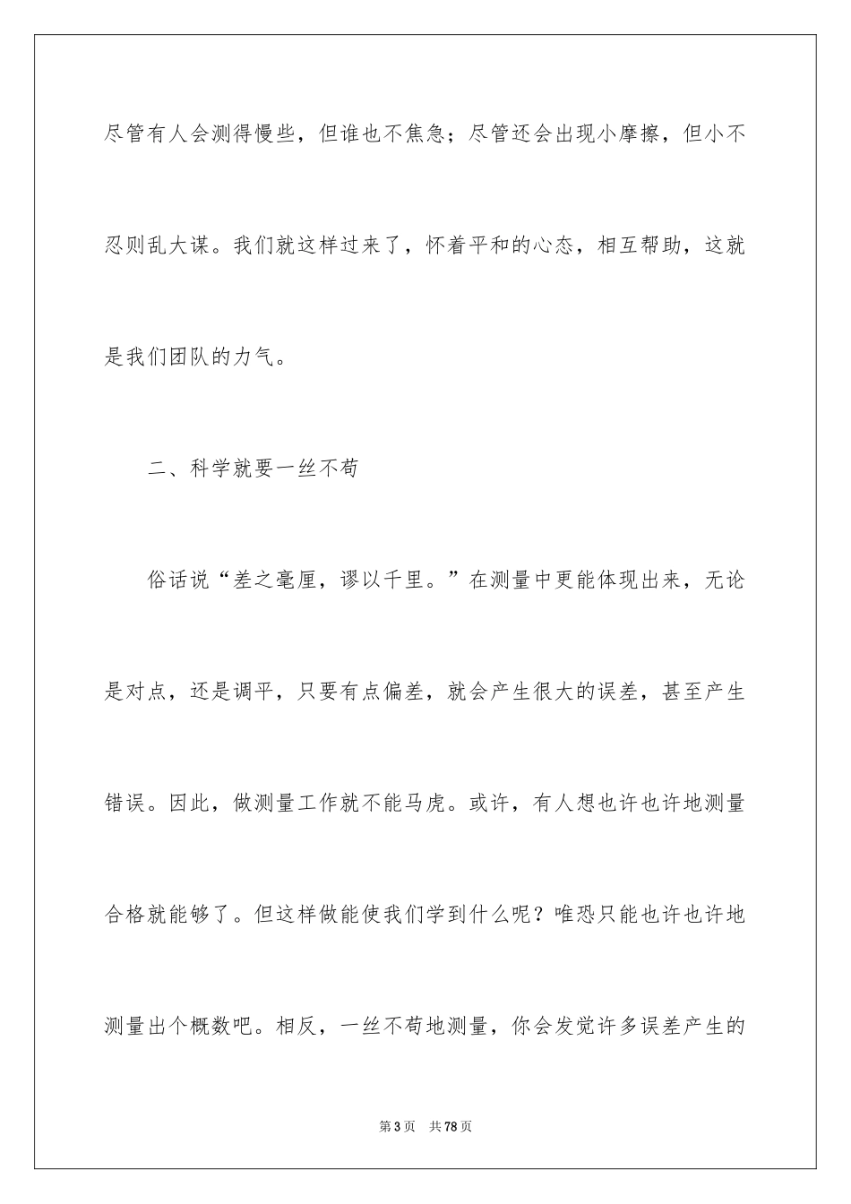 2024写测量实习心得体会_第3页