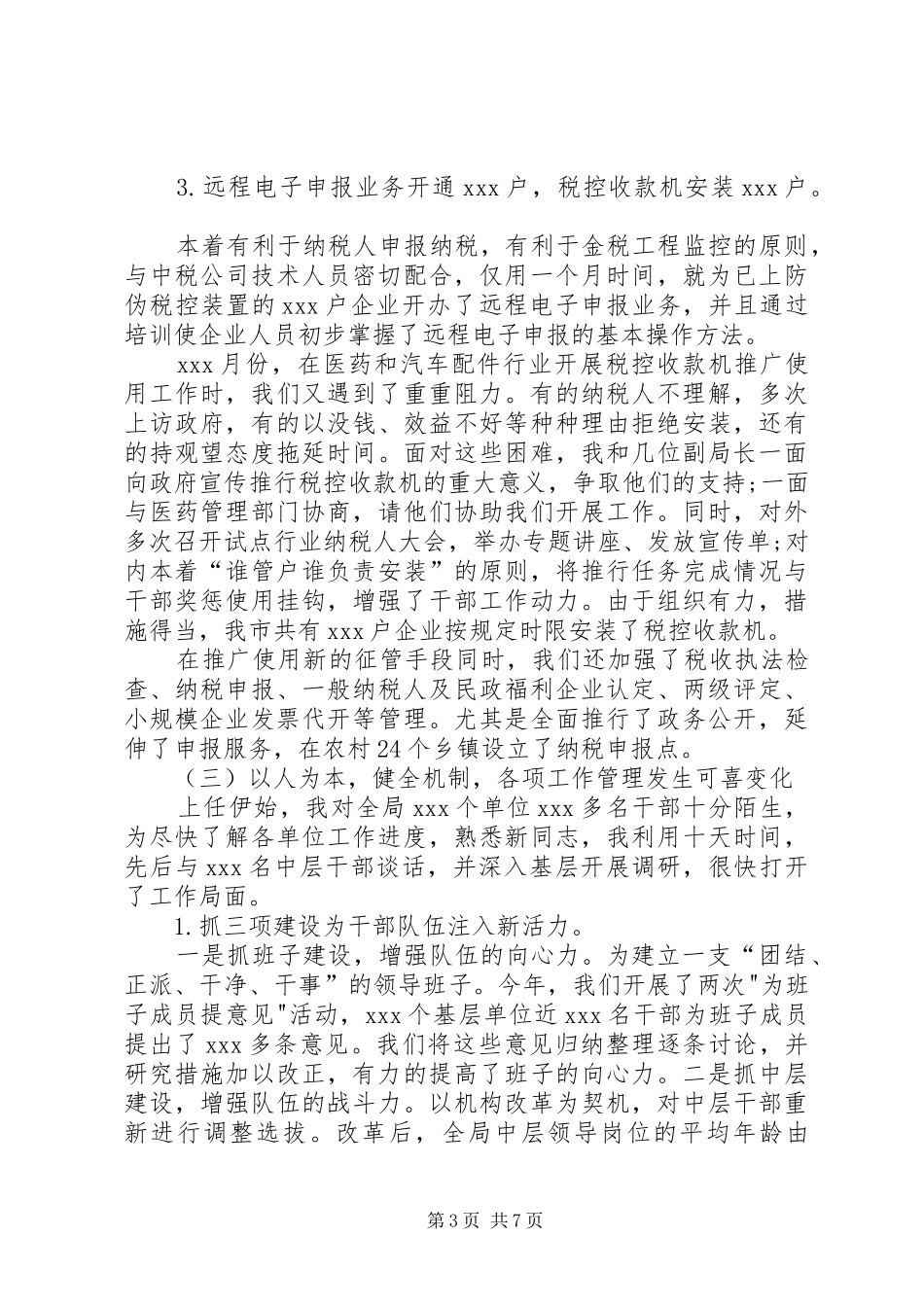 20XX年20XX年税务宣传年终工作总结大全_第3页