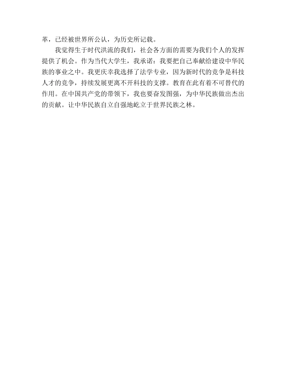 大学生思想汇报：庆祝建国60周年 _第2页