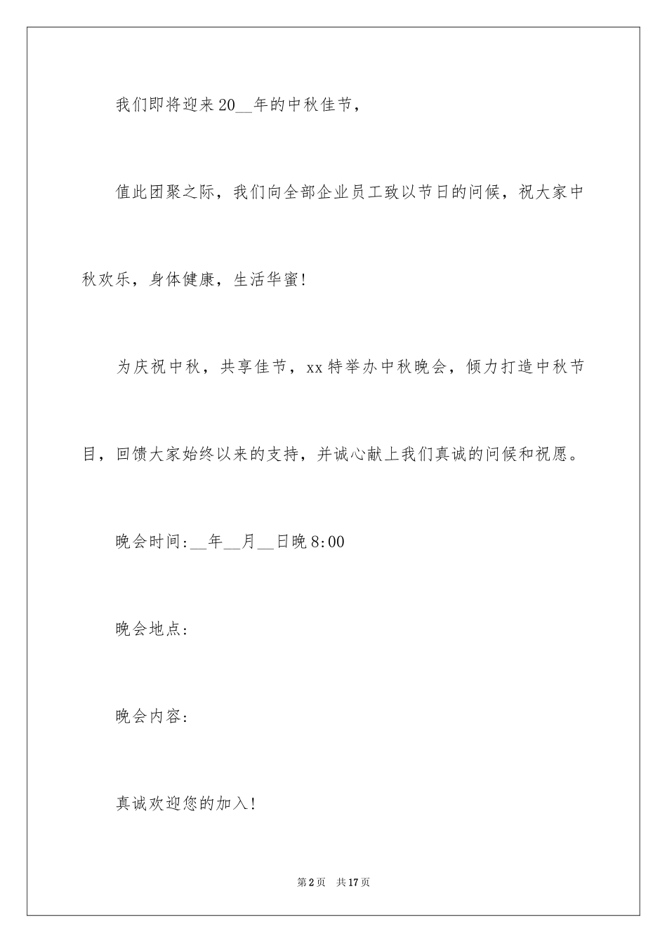2024中秋邀请函_10_第2页