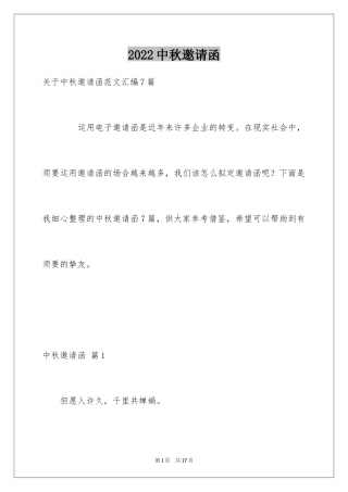 2024中秋邀请函_10