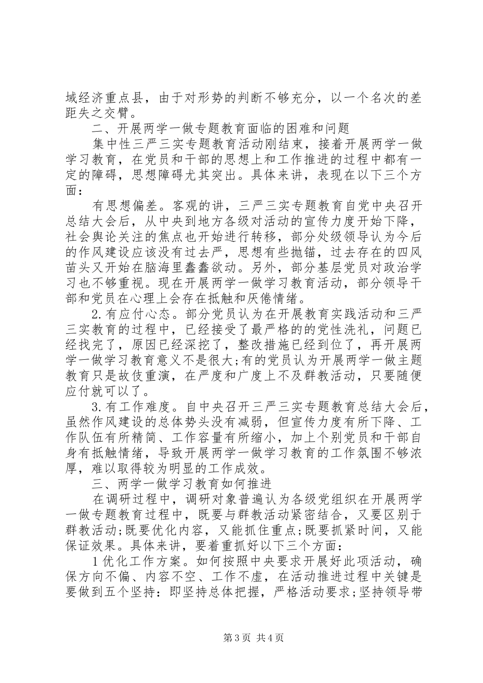 20XX年单位两学一做学习工作总结范文_第3页