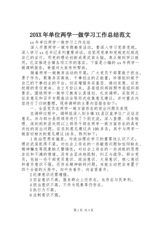20XX年单位两学一做学习工作总结范文