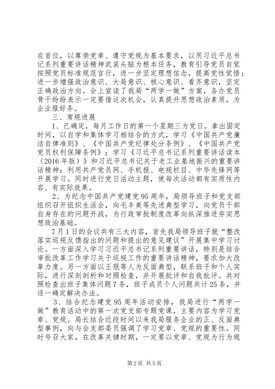 20XX年“两学一做”工作情况阶段性小结_第2页