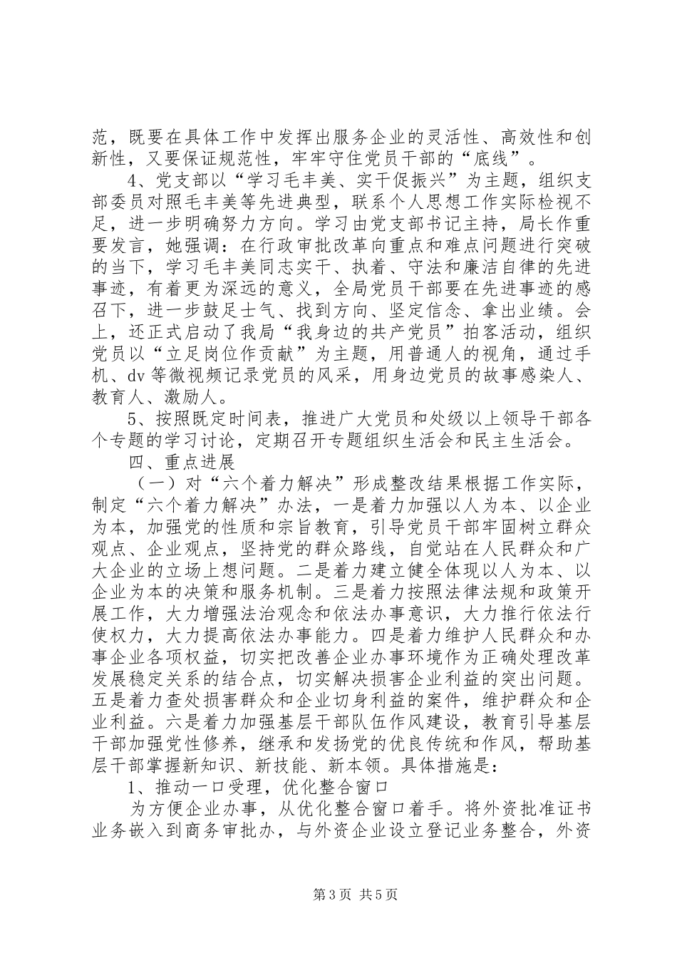 20XX年“两学一做”工作情况阶段性小结_第3页