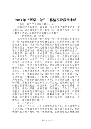 20XX年“两学一做”工作情况阶段性小结