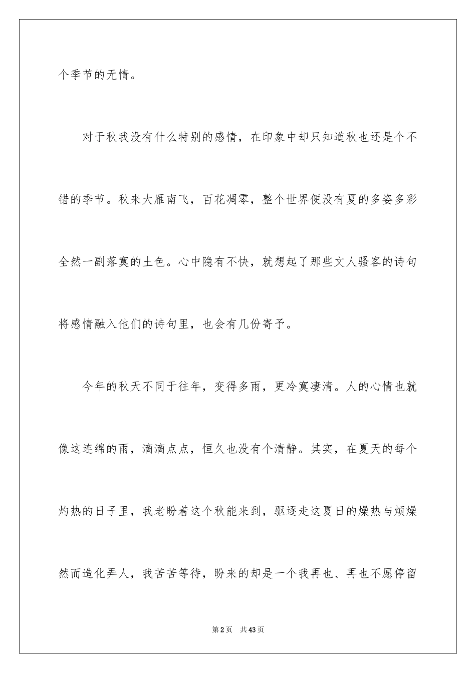 2024以秋天为话题的作文_18_第2页