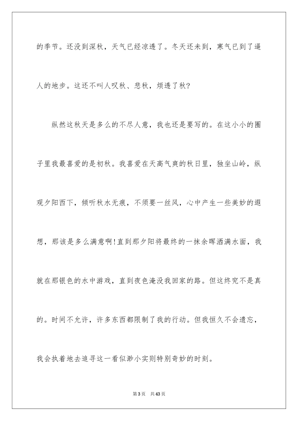 2024以秋天为话题的作文_18_第3页