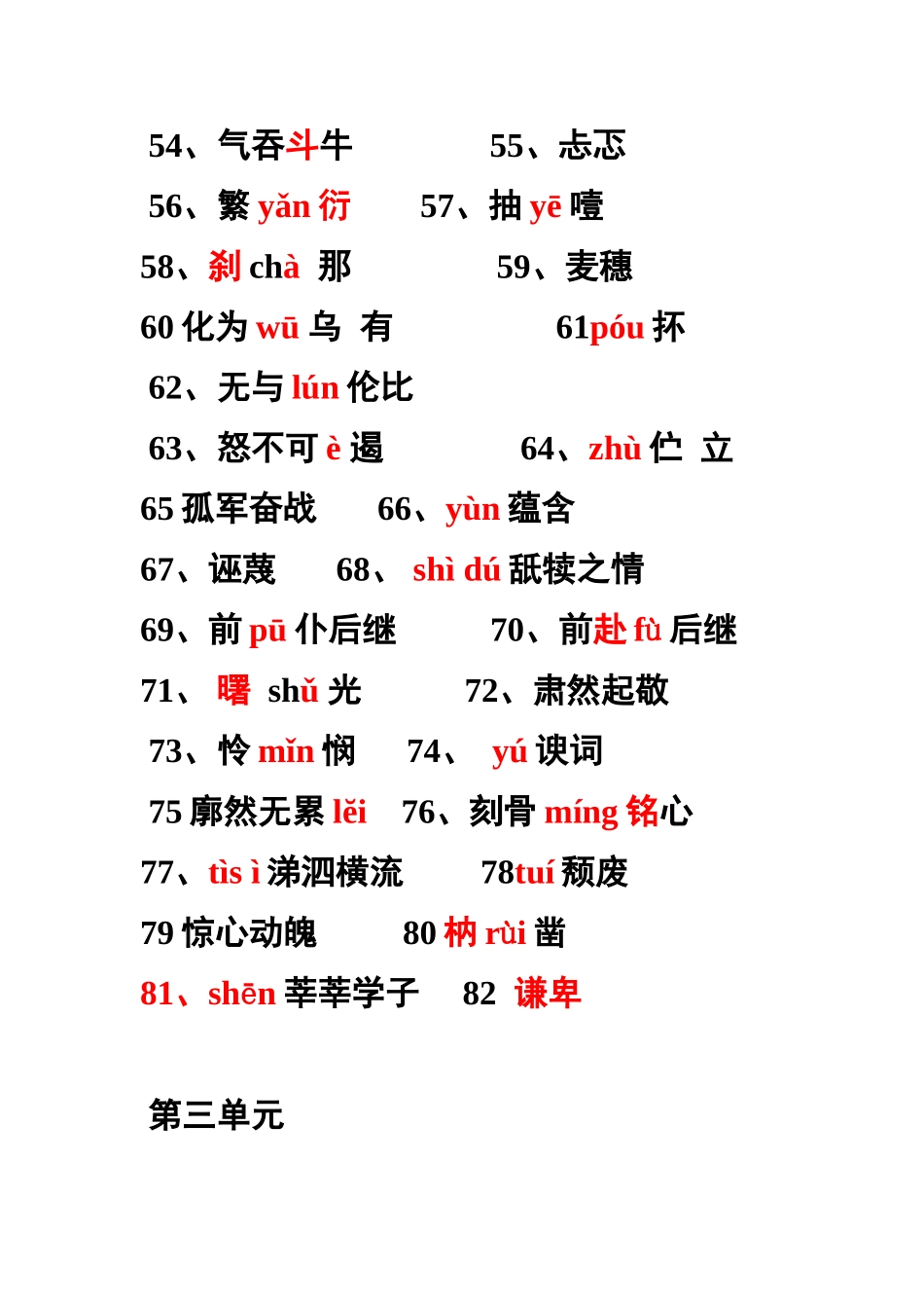九年级上册生字词拼音汉字并答案_第3页