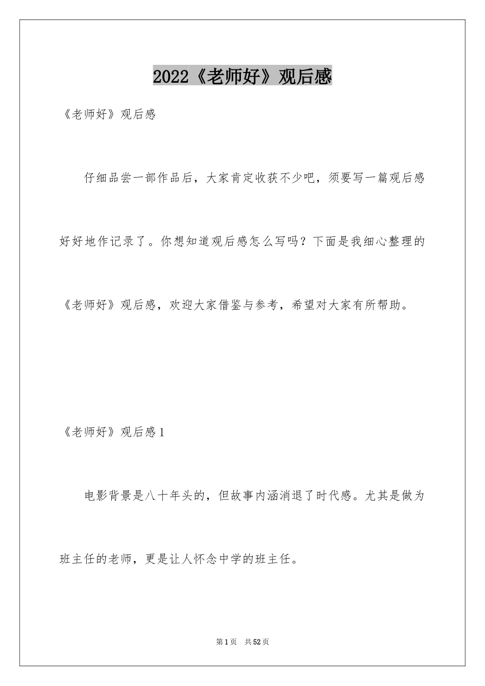 2024《老师好》观后感_55_第1页
