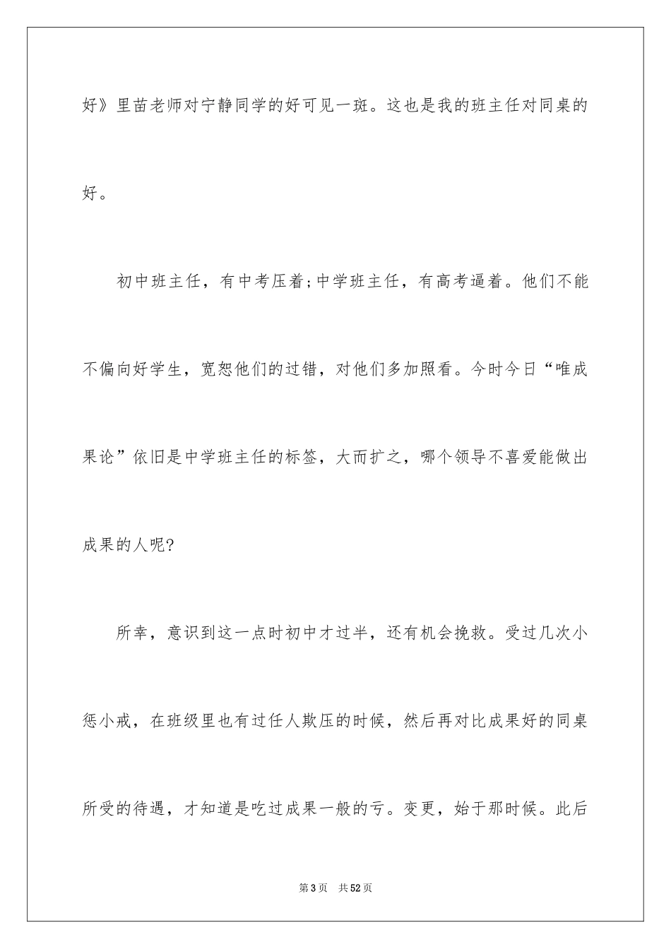 2024《老师好》观后感_55_第3页